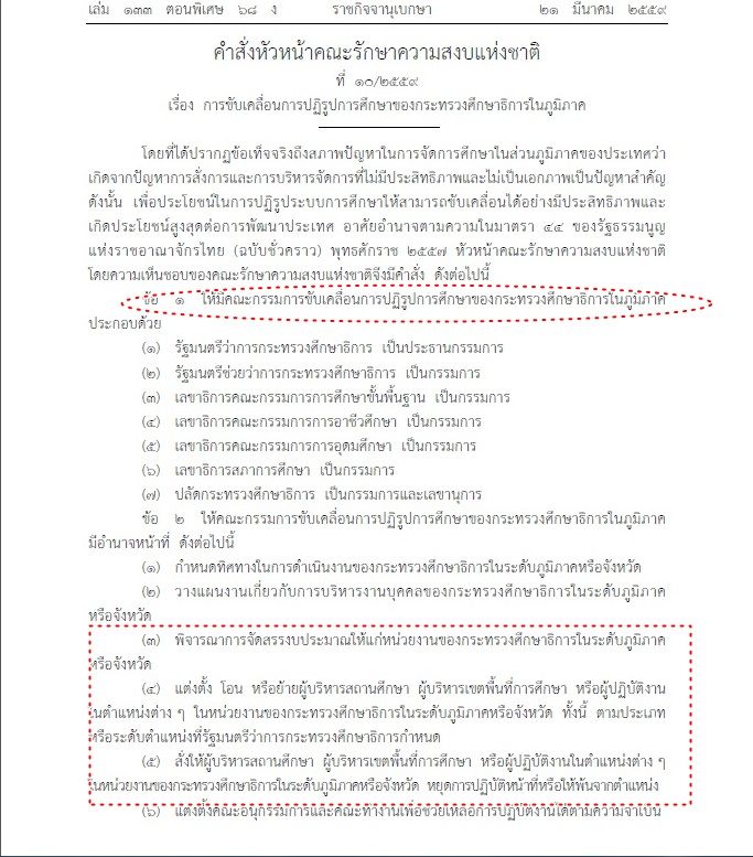 ยุบเขตพื้นที่ฯ