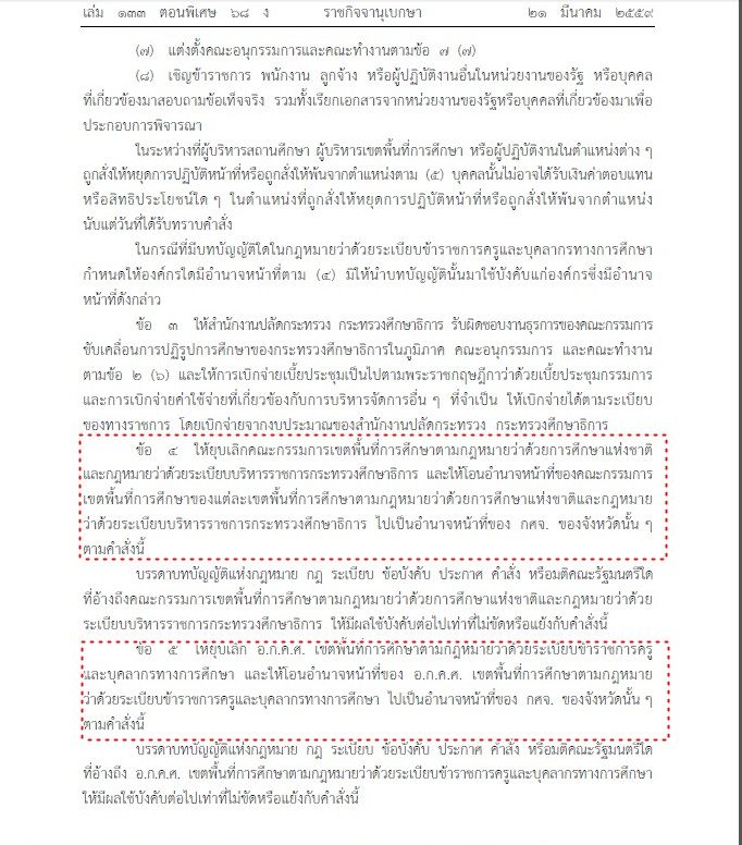 ยุบเขตพื้นที่ฯ