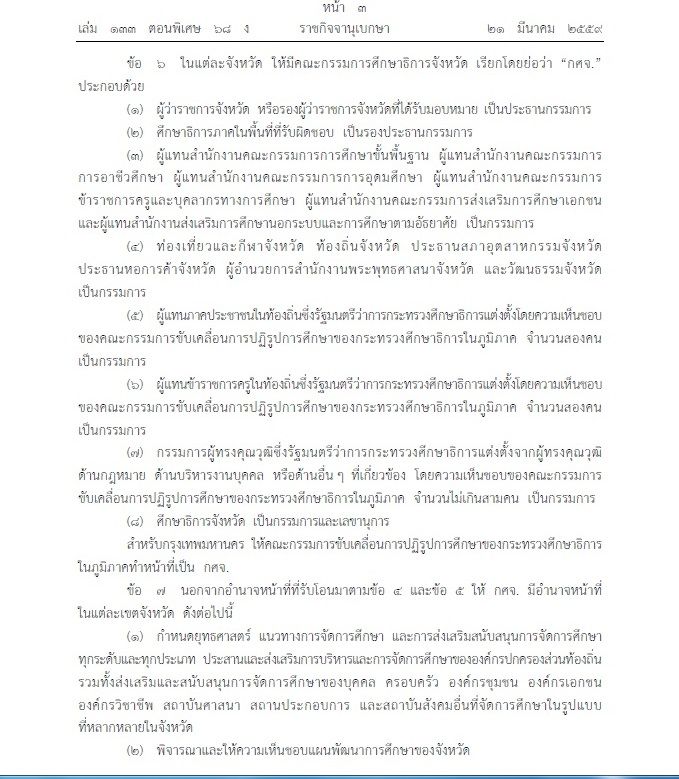 ยุบเขตพื้นที่ฯ