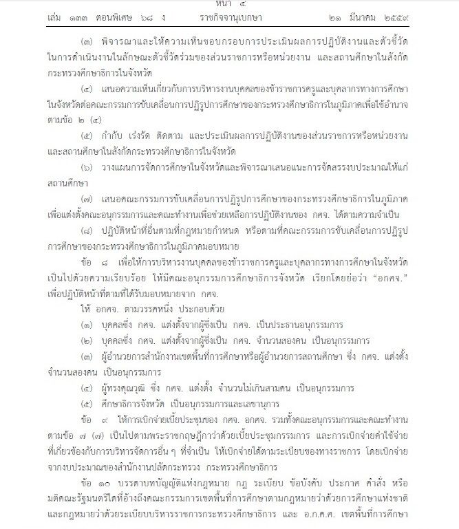 ยุบเขตพื้นที่
