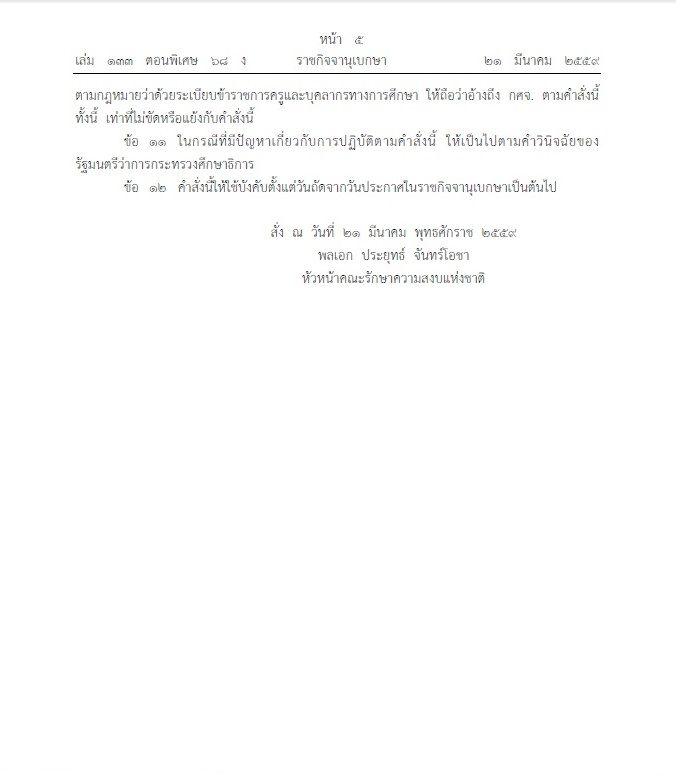 ยุบเขตพื้นที่ฯ