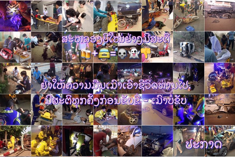 เฟซบุ๊กในสปป.ลาว รณรงค์ "เมาบ่ขับ"