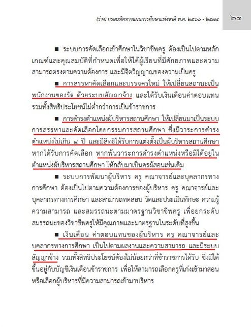 ร่างแผนการศึกษาชาติ