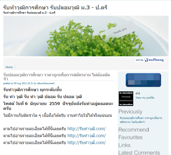 ปลอมวุฒิ3