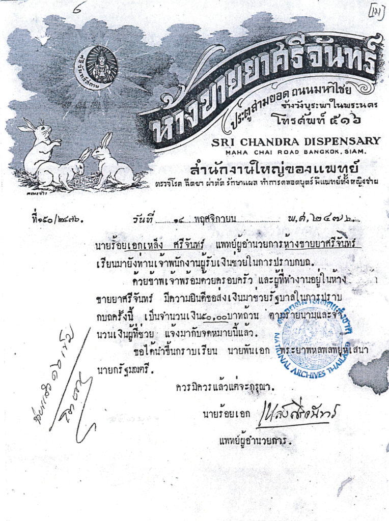 ปราบกบฏบวรเดช 2476