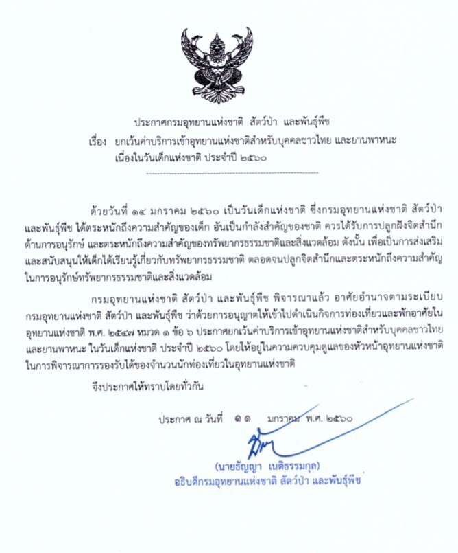 กรมอุทยาน