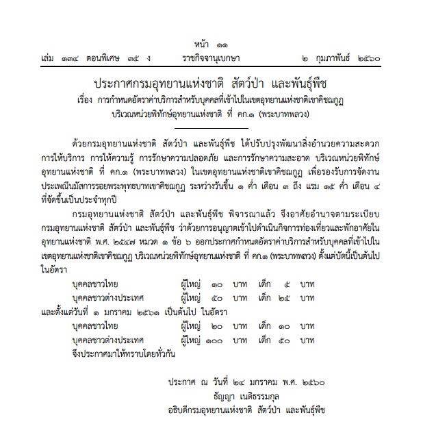 อุทยานแห่งชาติ