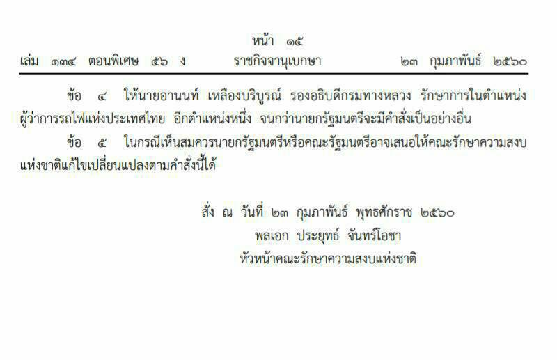 เด้งผู้ว่ารฟม2