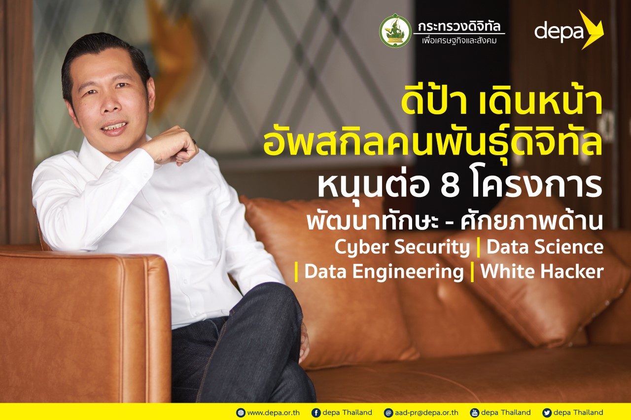 “ดีป้า” จับมือสถาบันการศึกษา อัพสกิลคนพันธุ์ดิจิทัล - มติชนสุดสัปดาห์