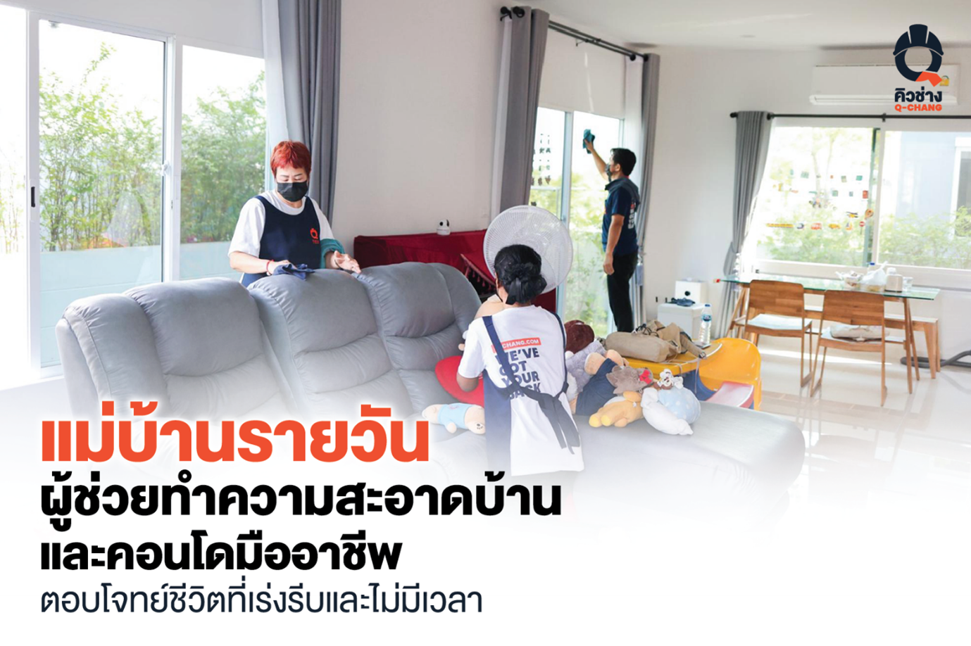 แม่บ้านรายวัน