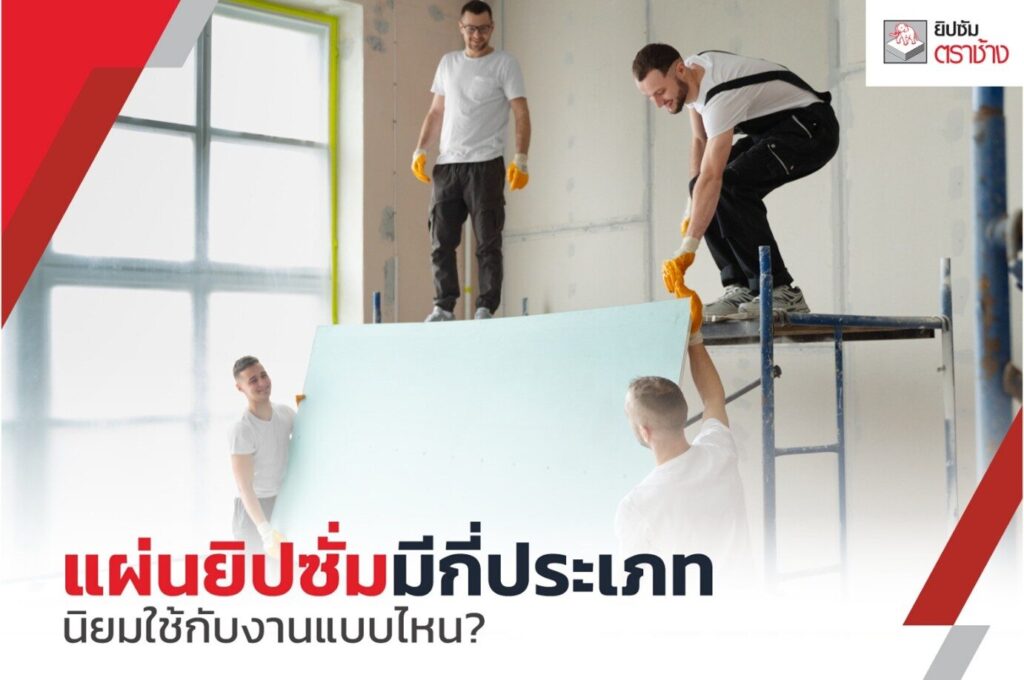 แผ่นยิปซัม