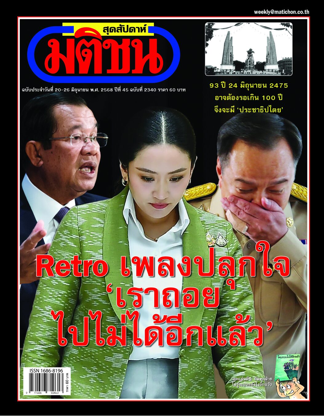 Matichonweekly Magazine Cover