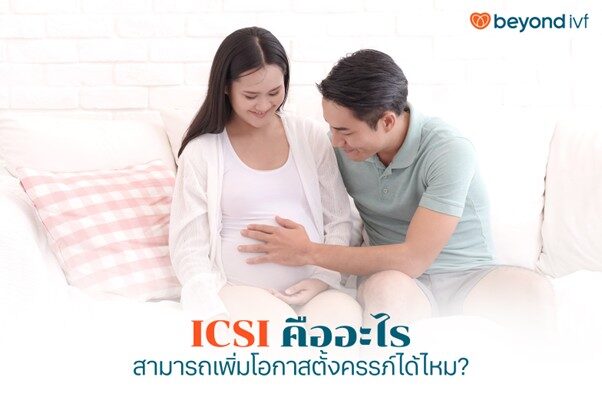 ICSI