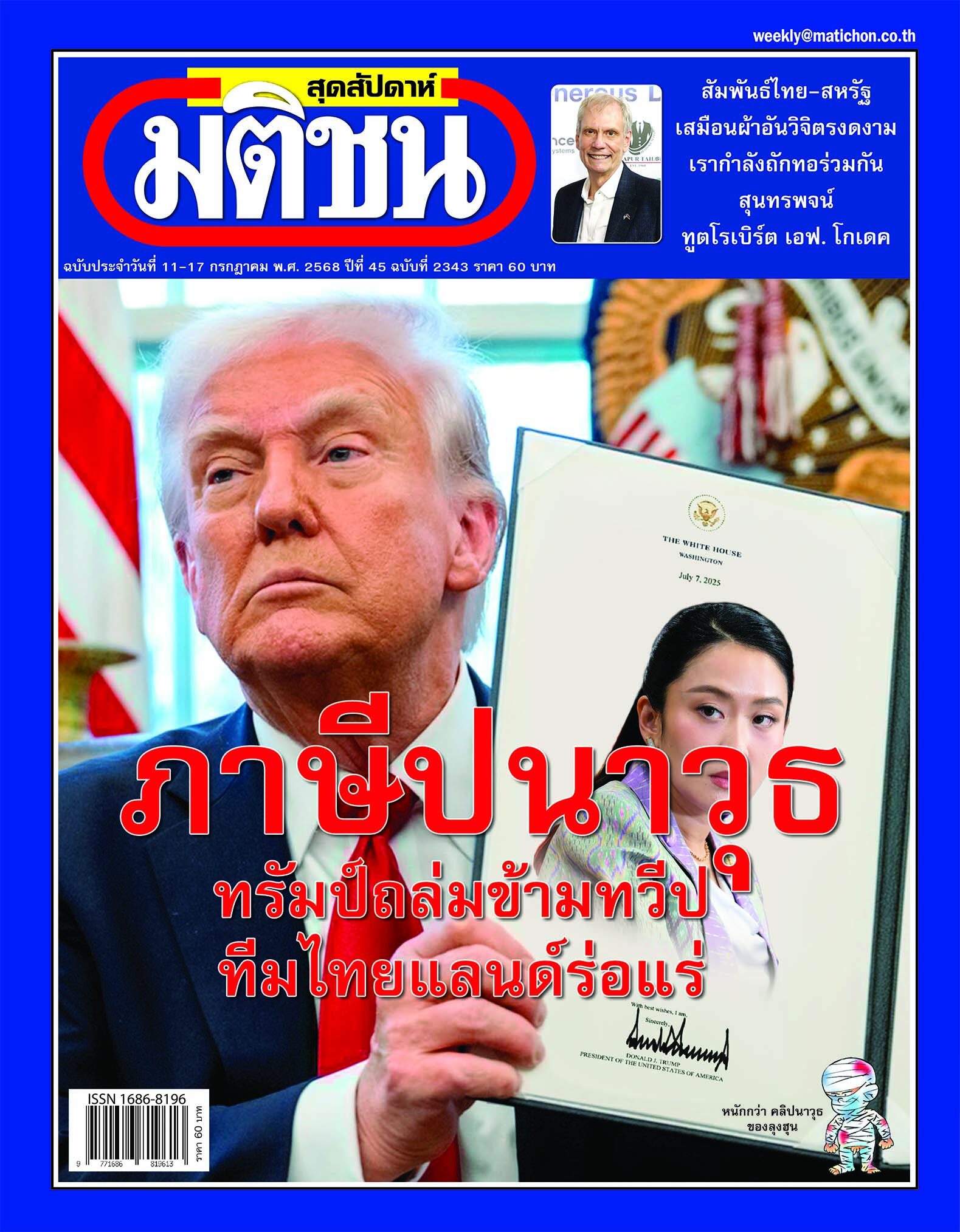 Matichonweekly Magazine Cover