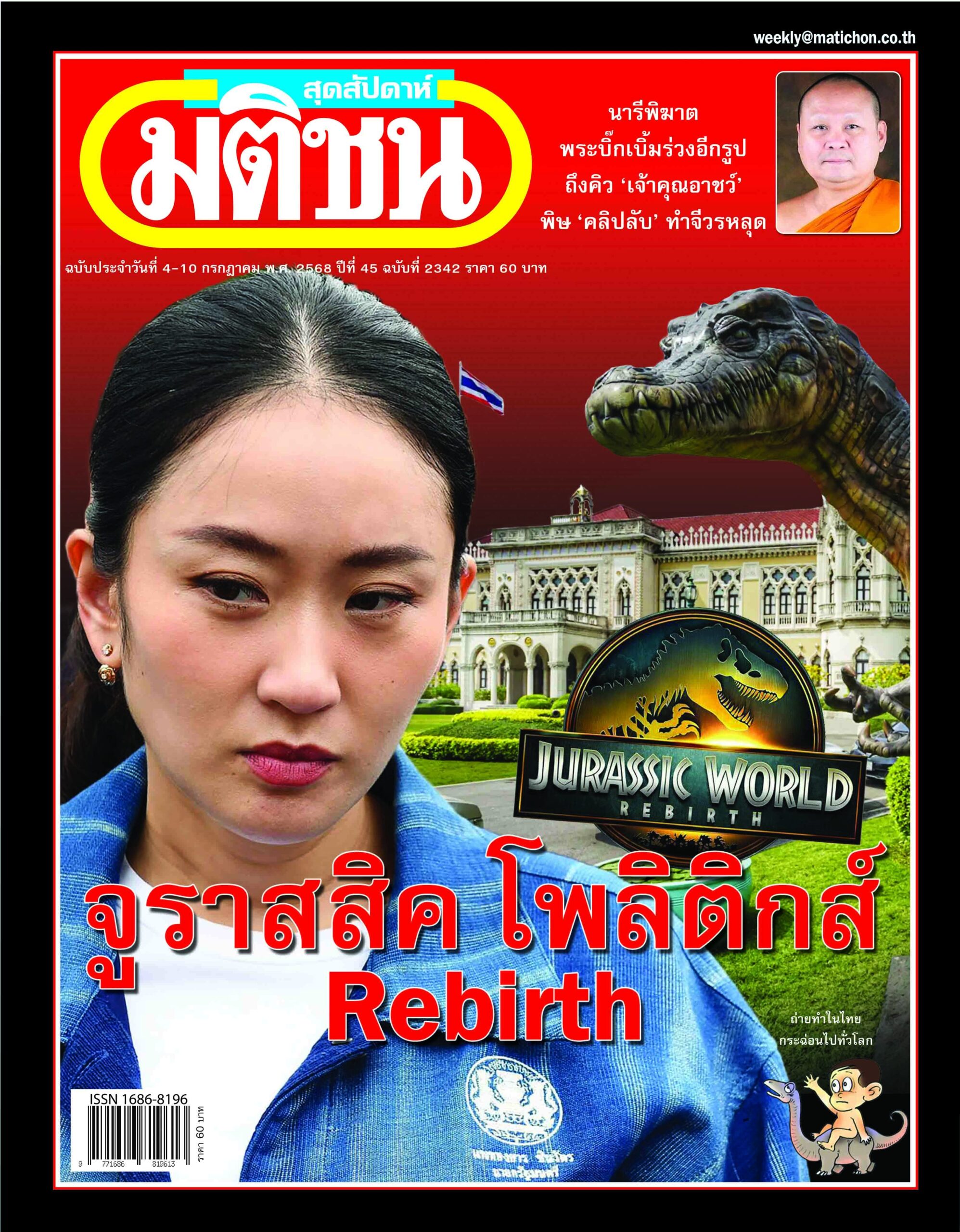 Matichonweekly Magazine Cover