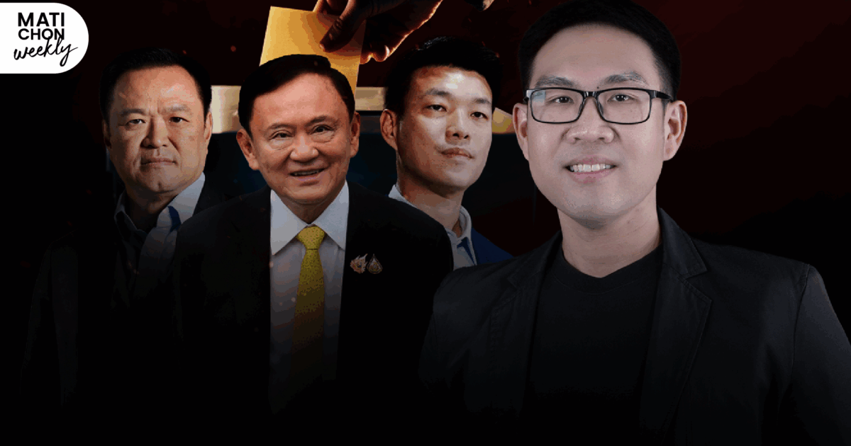 MatiTalk ผศ.ดร.ศิวพล ชมภูพันธุ์ 2 ทศวรรษที่สูญเปล่า รัฐเร้นลึก – ผีทักษิณ และอนุรักษนิยมใหม่