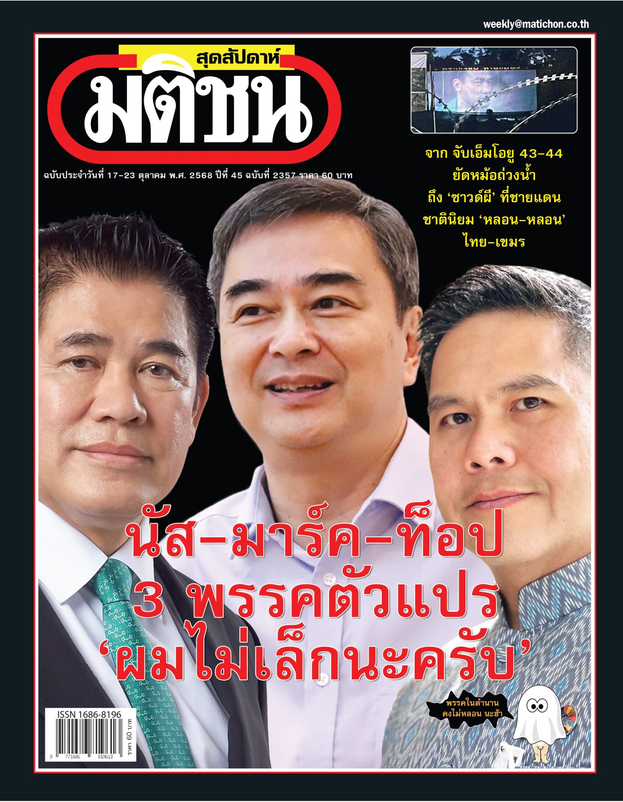 Matichonweekly Magazine Cover