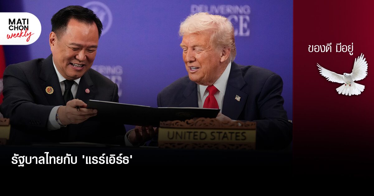 รัฐบาลไทยกับ ‘แรร์เอิร์ธ’  |  ปราปต์ บุนปาน