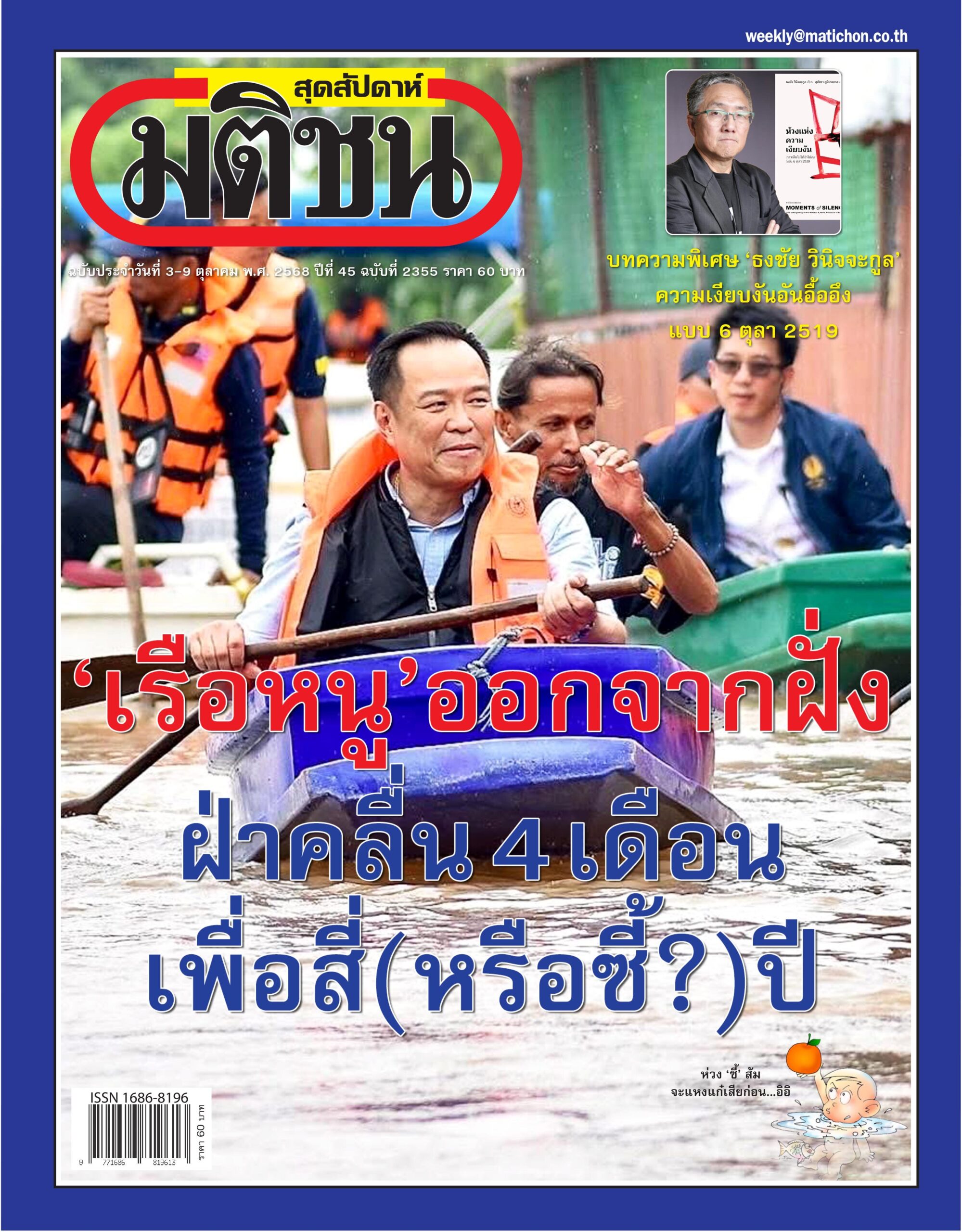 Matichonweekly Magazine Cover