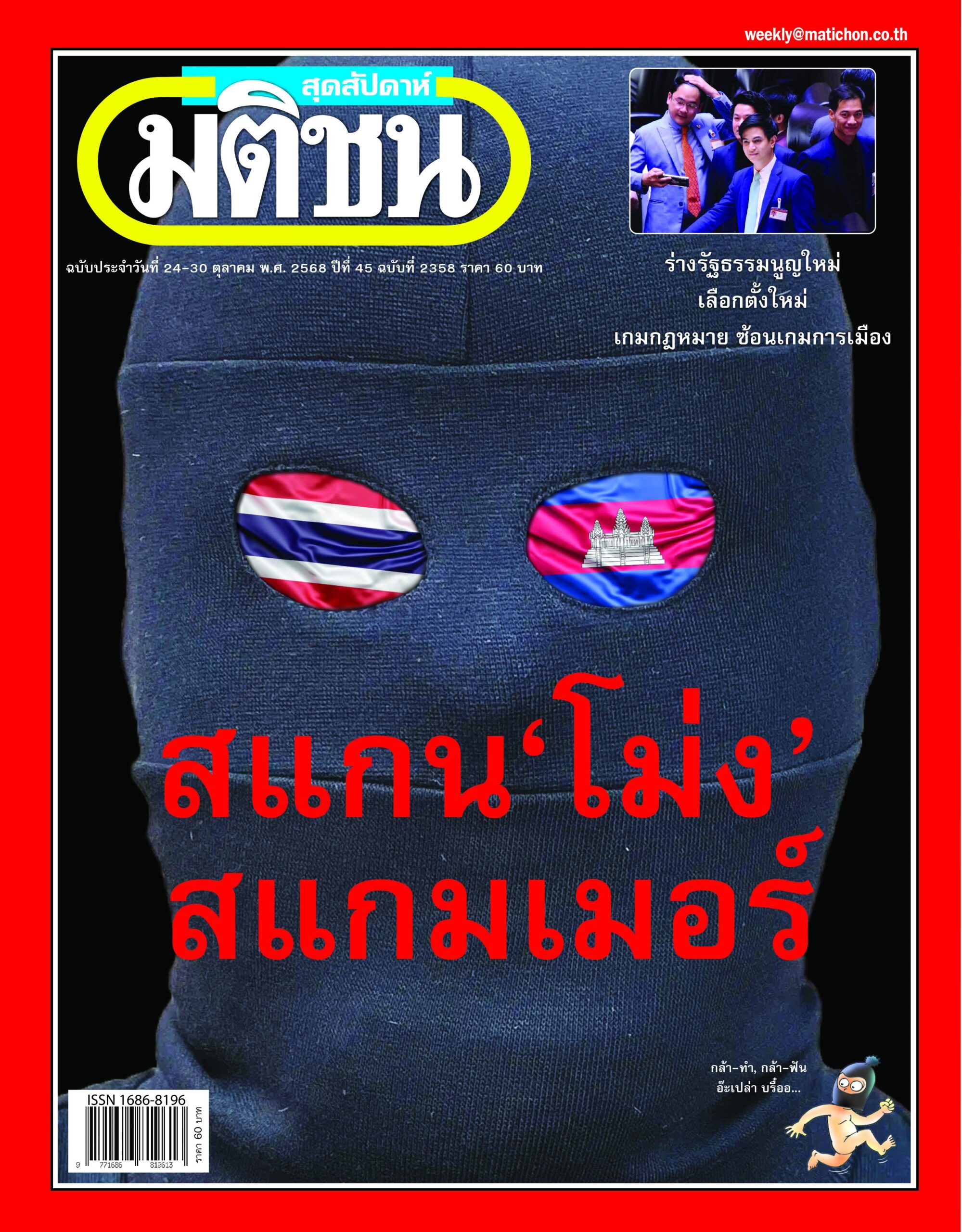Matichonweekly Magazine Cover