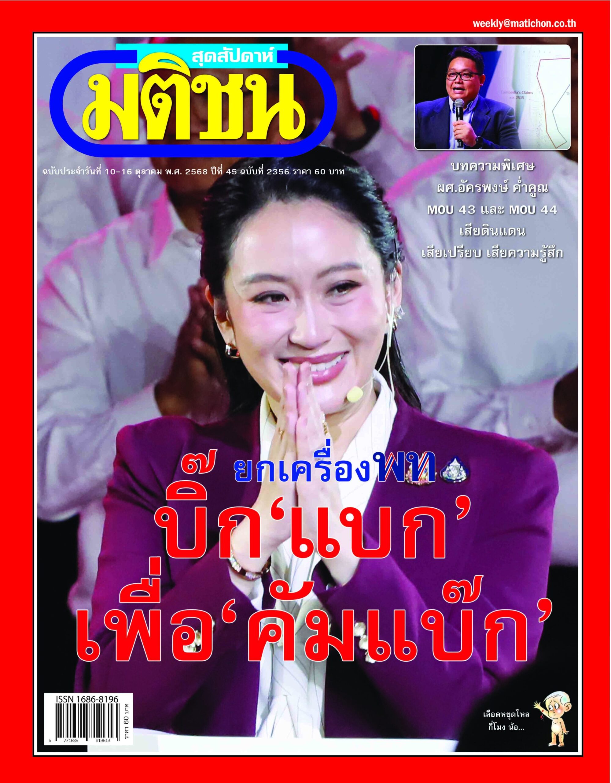 Matichonweekly Magazine Cover