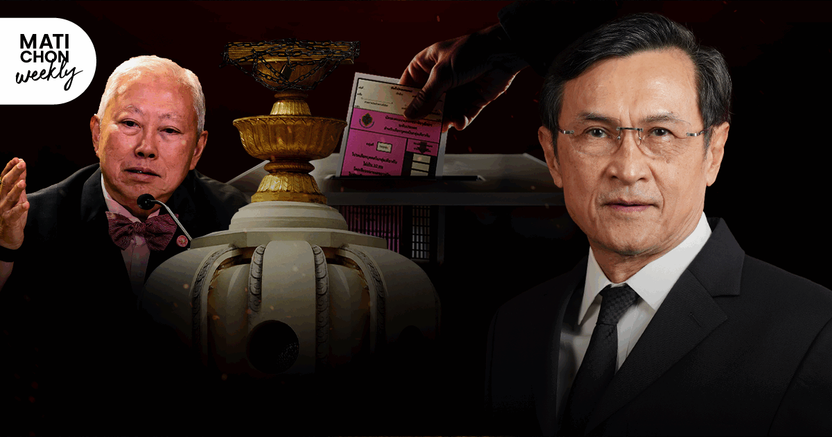 MatiTalk จาตุรนต์ ฉายแสง อ่านเลือกตั้ง 69 เกมแก้รัฐธรรมนูญที่ยาก