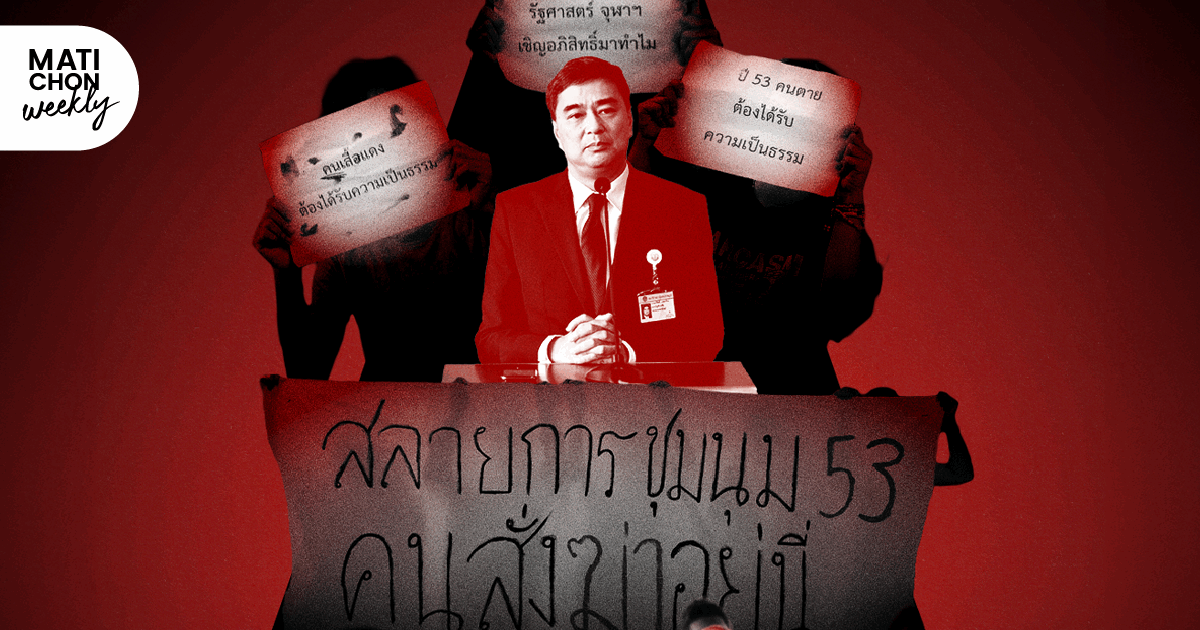 วิบากกรรม ‘อภิสิทธิ์’ คัมแบ๊ก เจอ นิสิตจุฬาฯ ชูป้ายประท้วง สลายการชุมนุม ’53 ปัจจัยเชิงลบ กระทบ ปชป.ขาลง