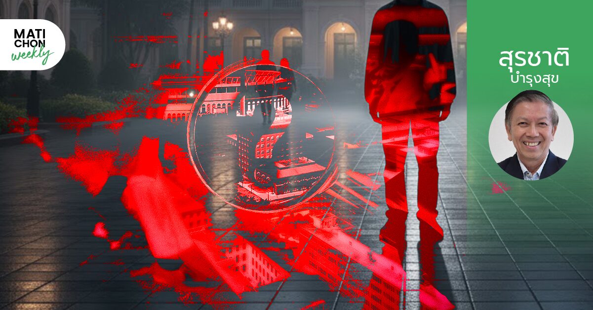 มหาวิทยาลัย ‘แม่ปู‘ ! | สุรชาติ บำรุงสุข