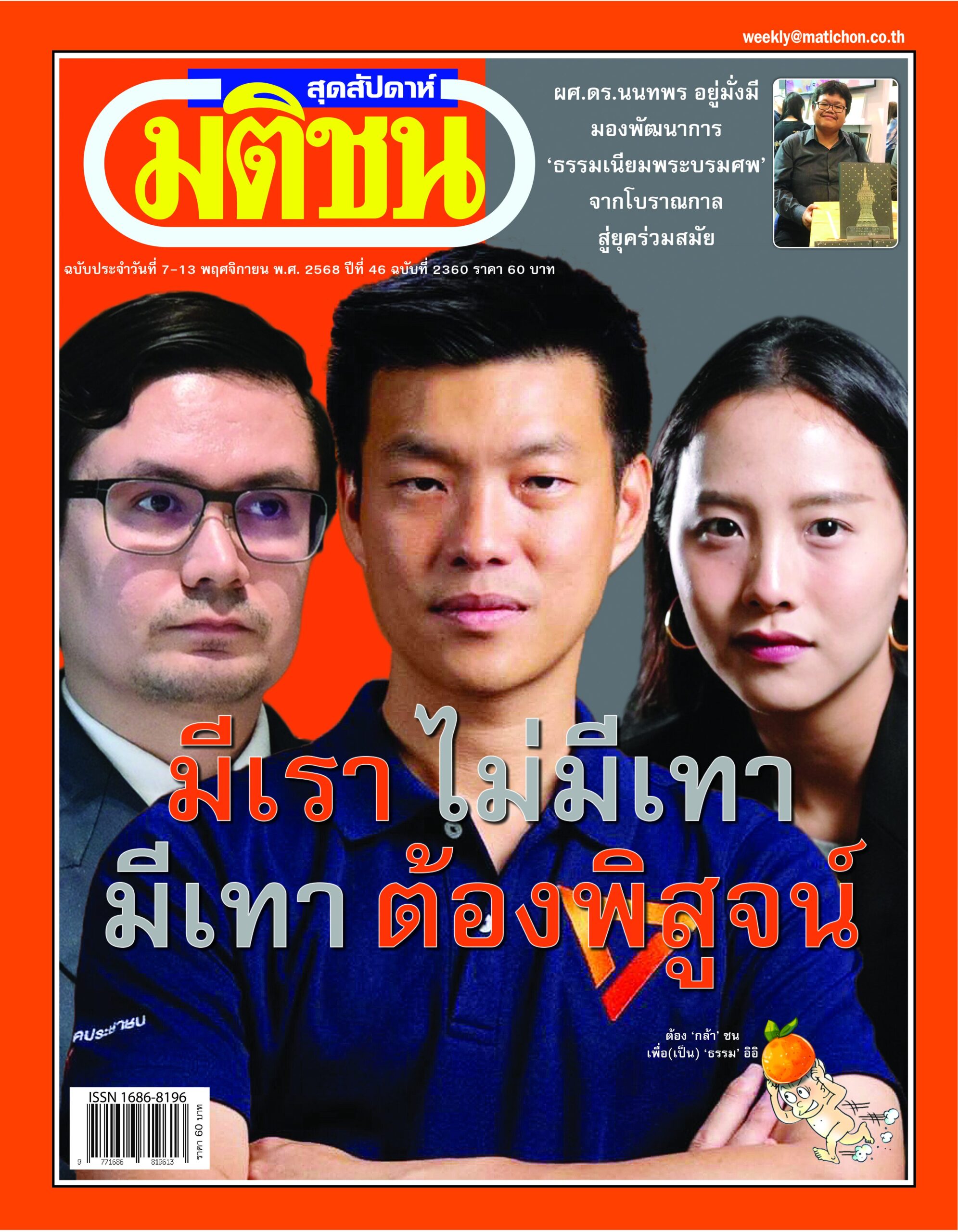 Matichonweekly Magazine Cover