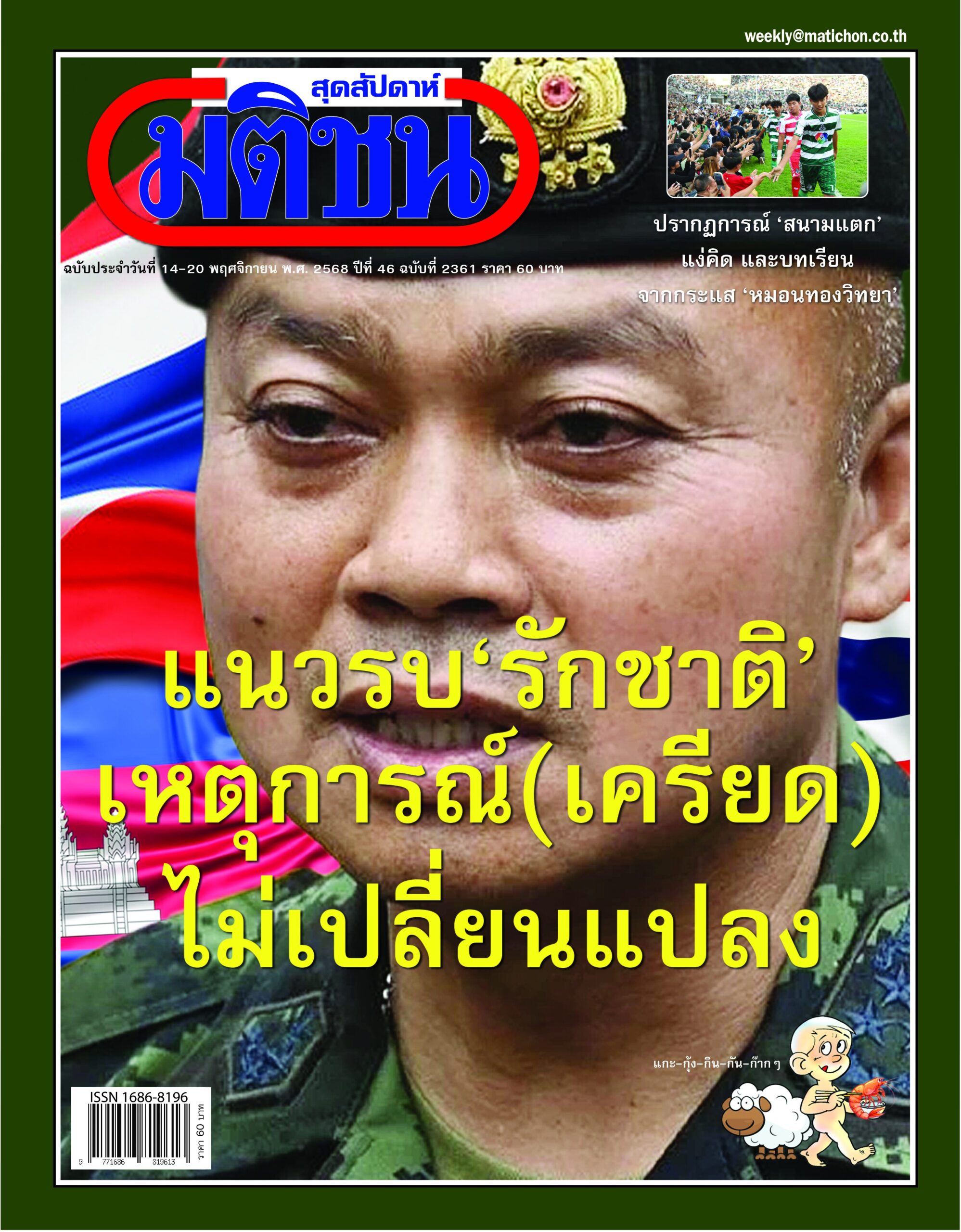 Matichonweekly Magazine Cover