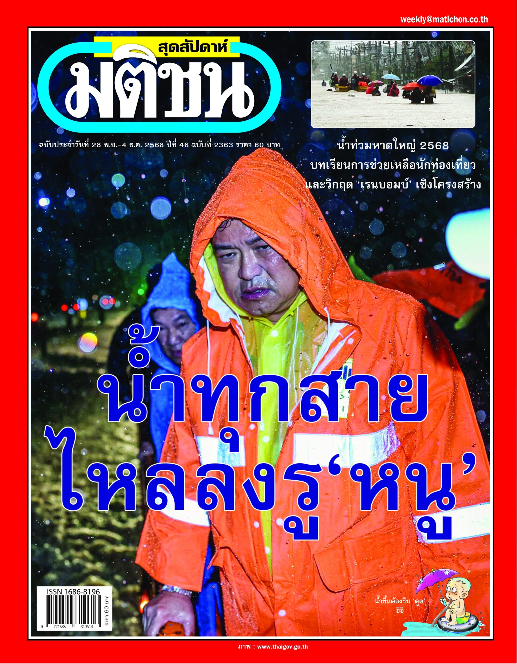 Matichonweekly Magazine Cover