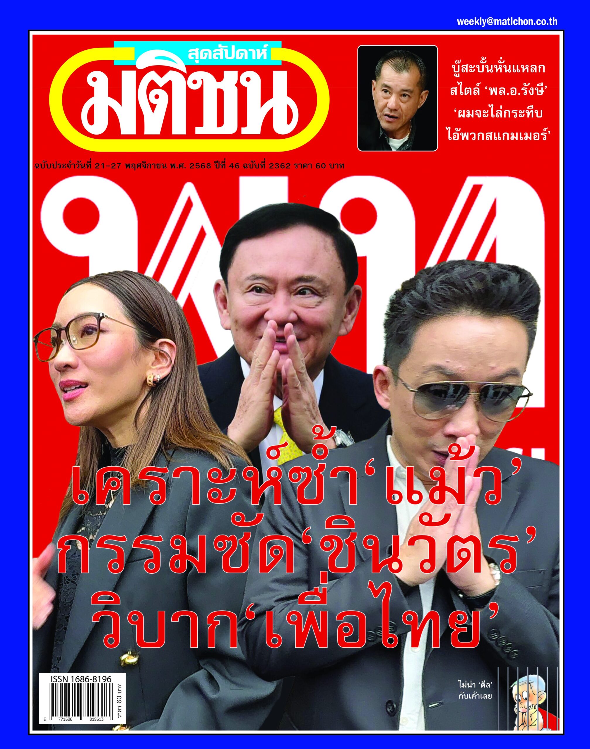 Matichonweekly Magazine Cover