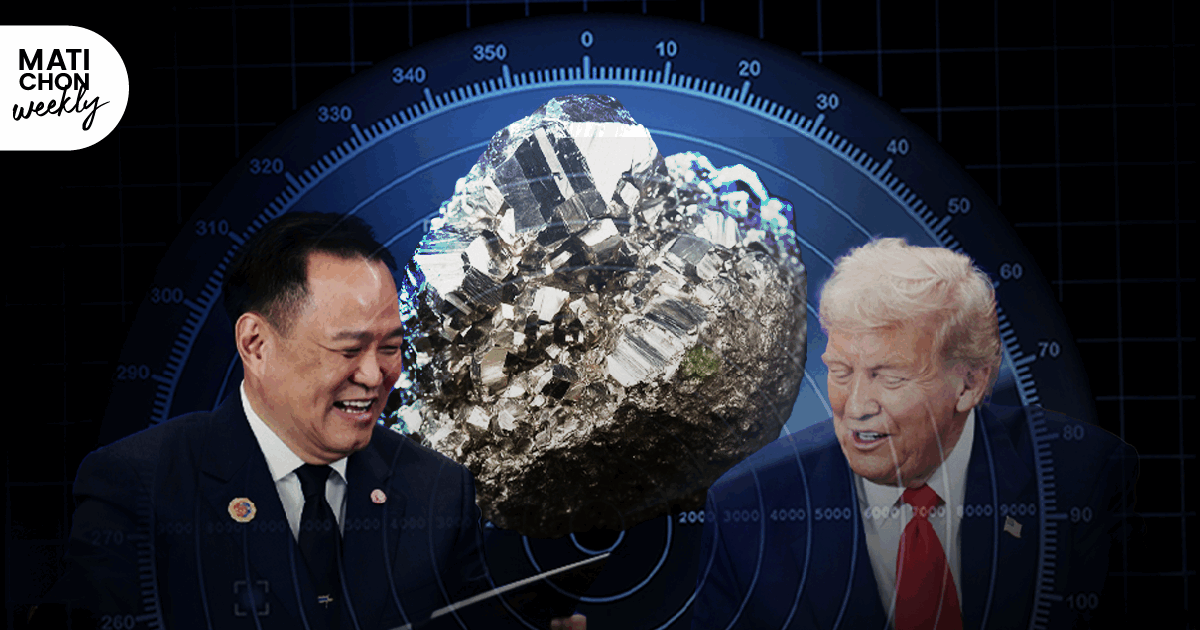 MOU เล่นแร่แปรธาตุ สัญญาปีศาจ… อาจทำให้คนตาย ประวัติการขายแร่ ไม่ได้ขายชาติ