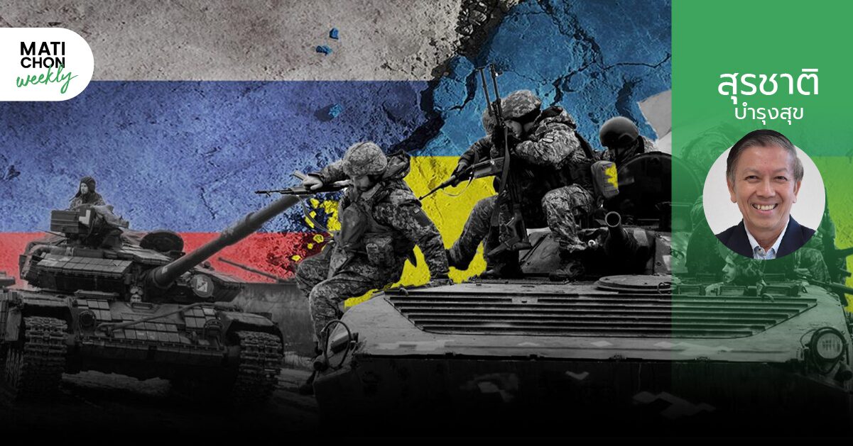 ไฟสงคราม 2026 | สุรชาติ บำรุงสุข
