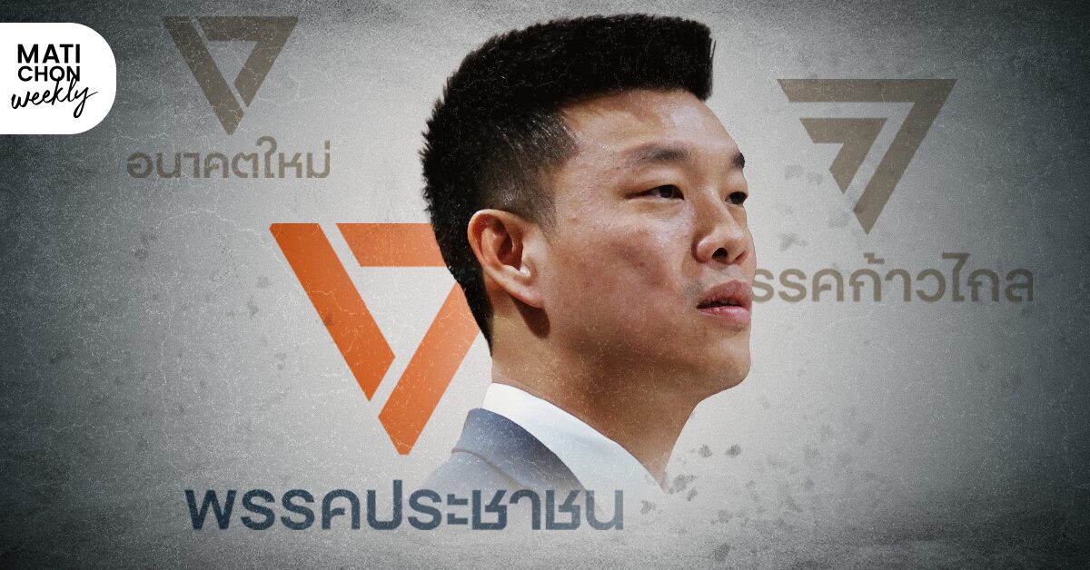 เหตุที่ ‘เท้ง’ แกว่งไหว