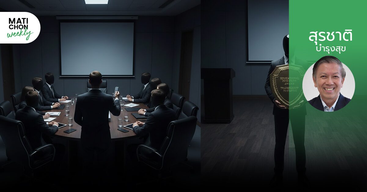 ธรรมนูญมหาวิทยาลัย | สุรชาติ บำรุงสุข