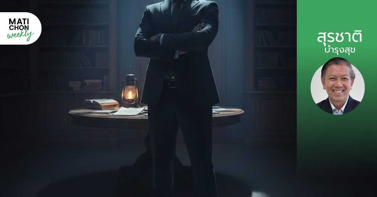 รักษาการมหาวิทยาลัย | สุรชาติ บำรุงสุข