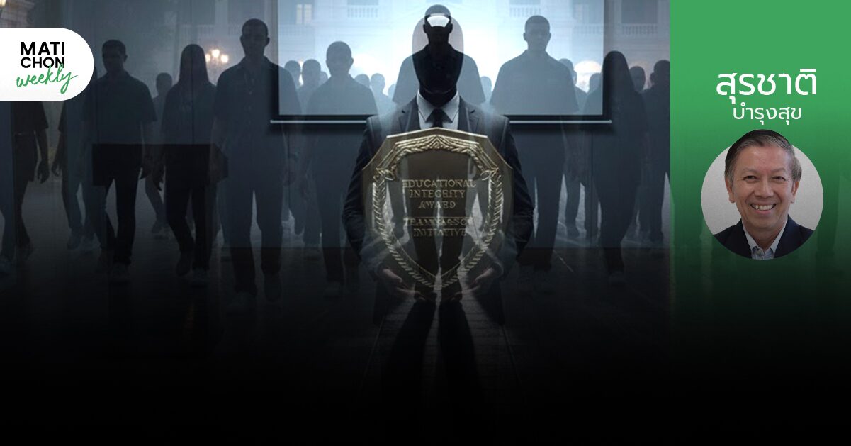 Dark University !  |   สุรชาติ บำรุงสุข