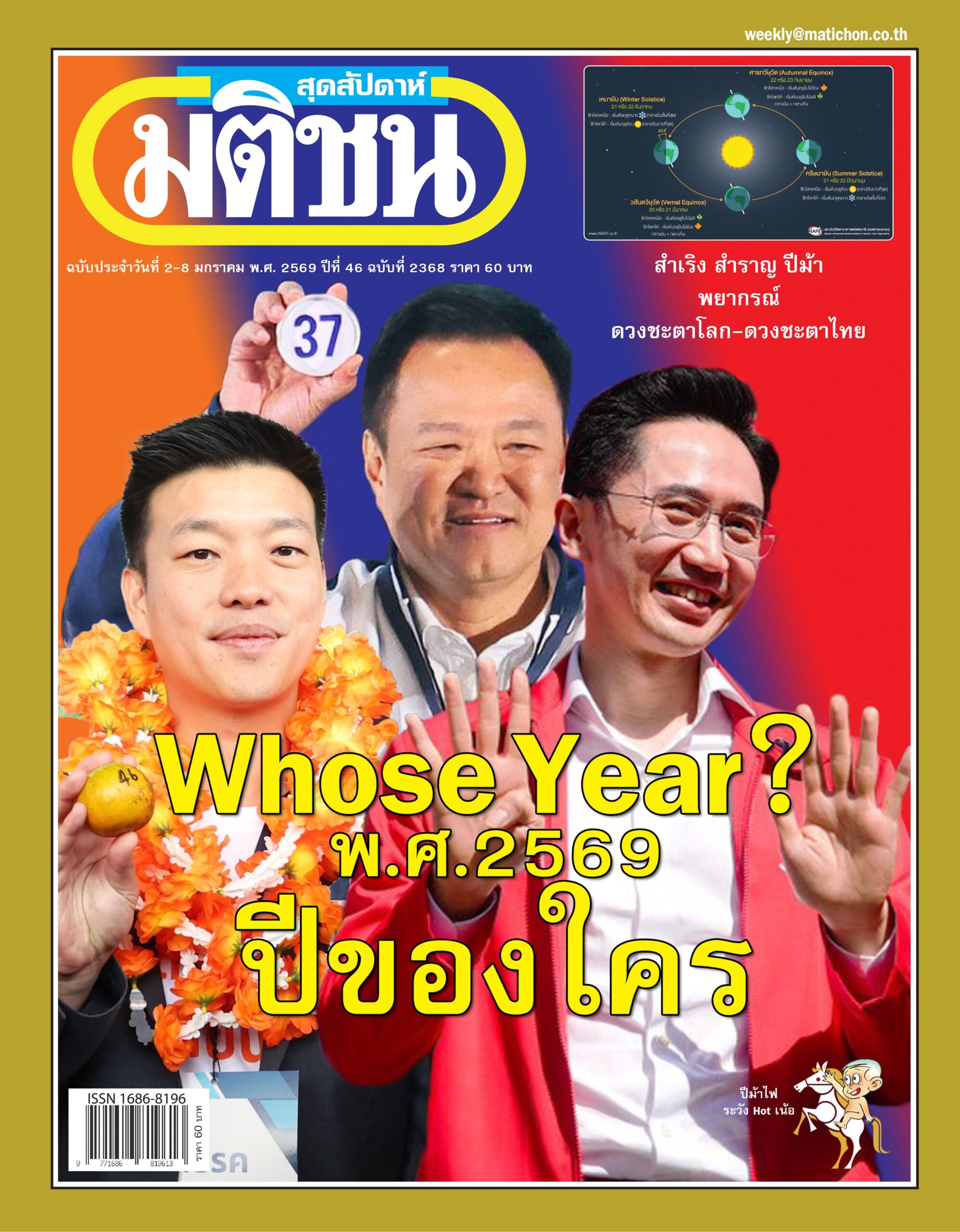 Matichonweekly Magazine Cover