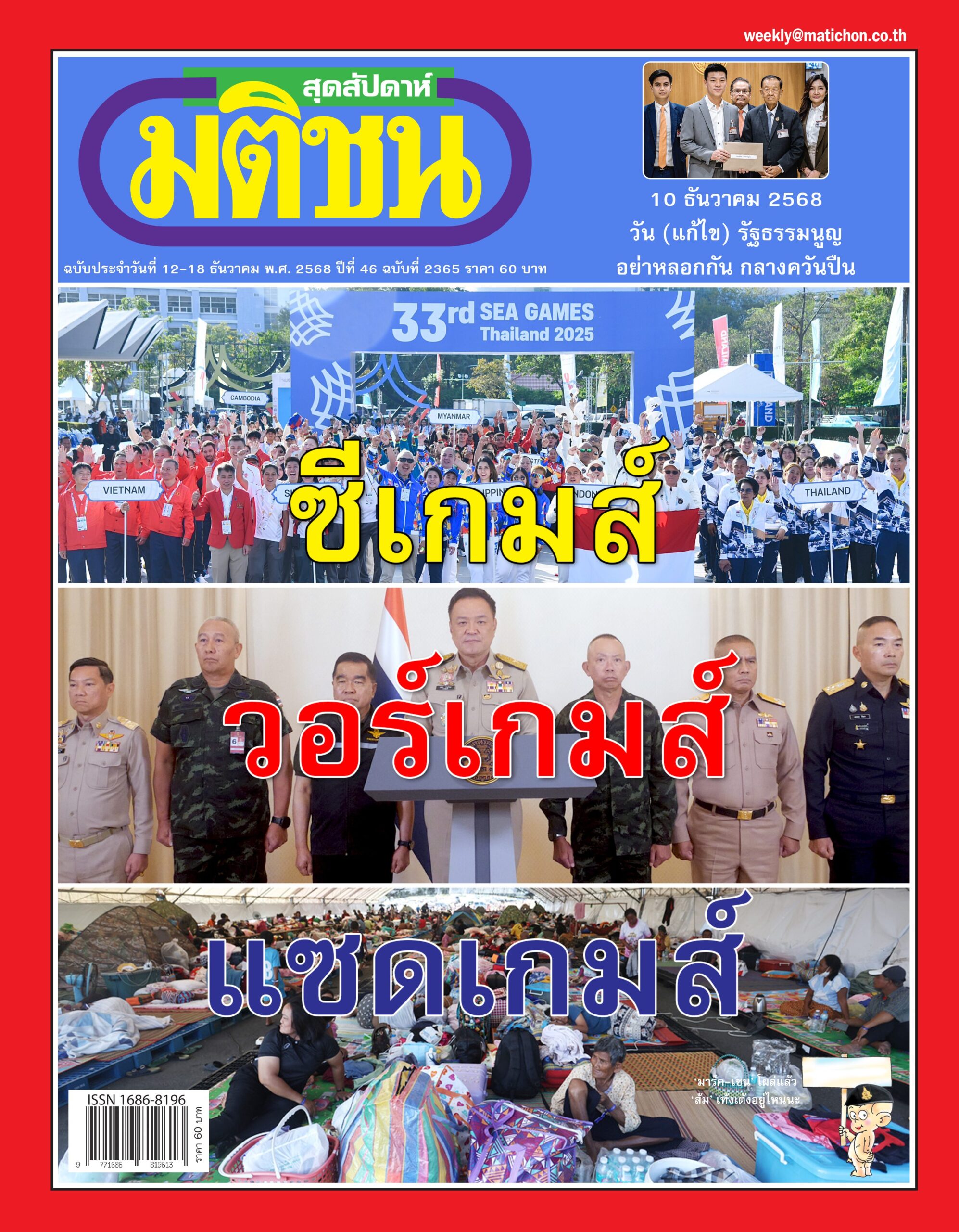Matichonweekly Magazine Cover