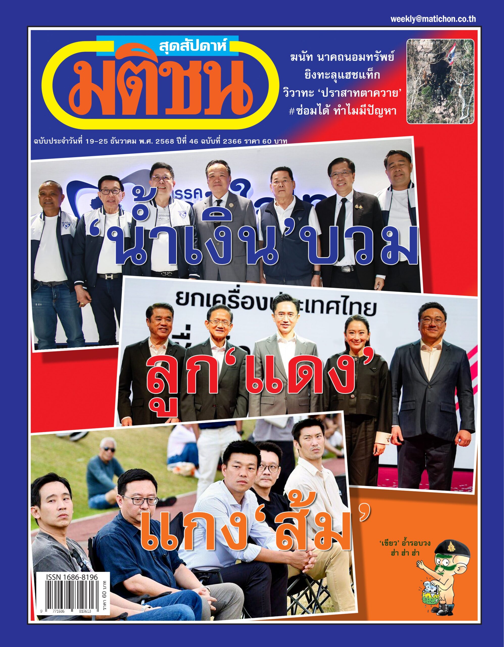 Matichonweekly Magazine Cover