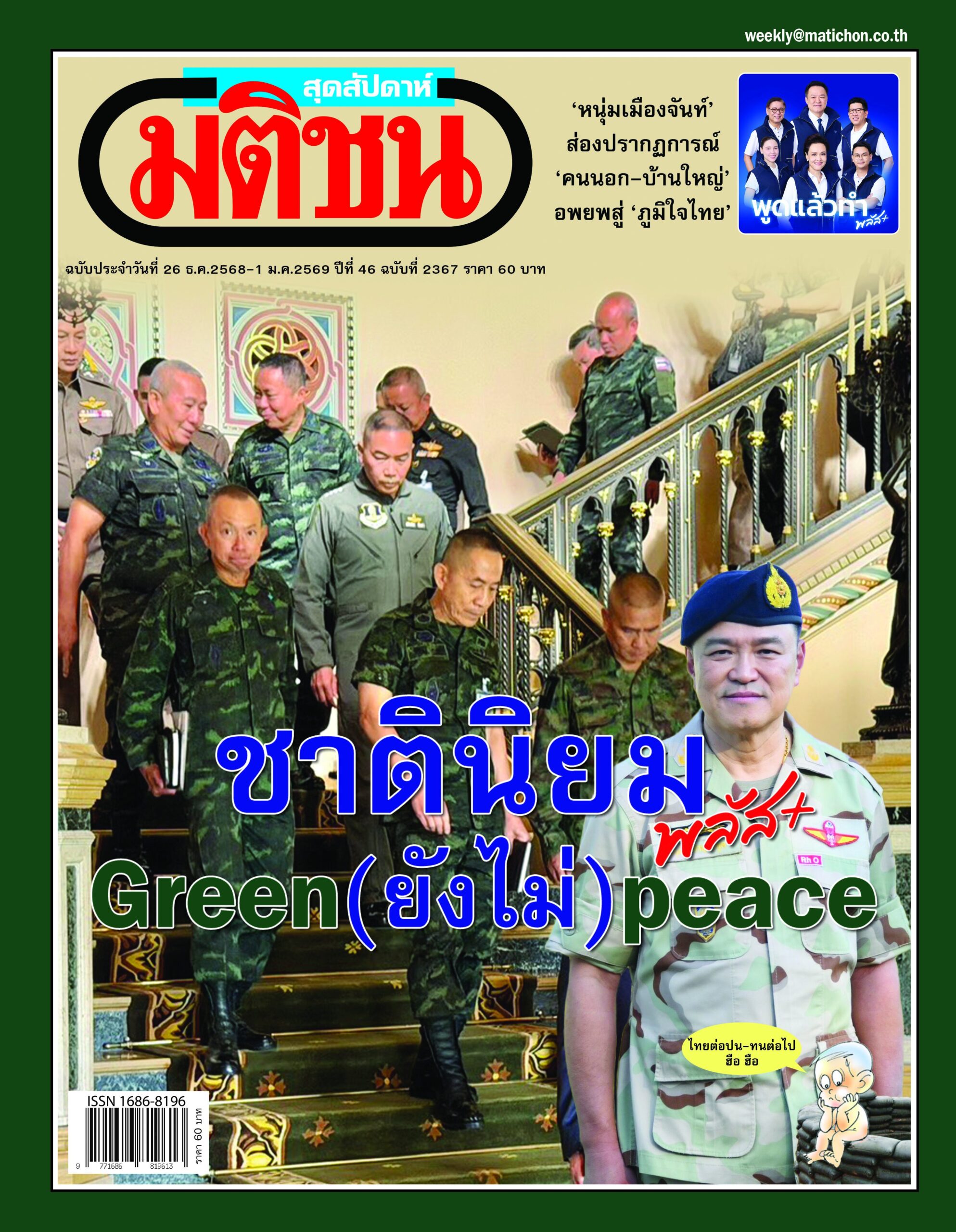 Matichonweekly Magazine Cover