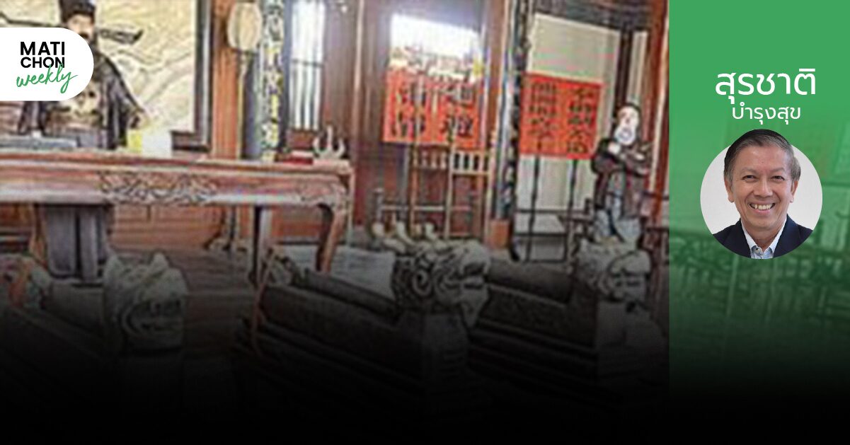 ร้องมหาวิทยาลัยกับท่านเปา | สุรชาติ บำรุงสุข