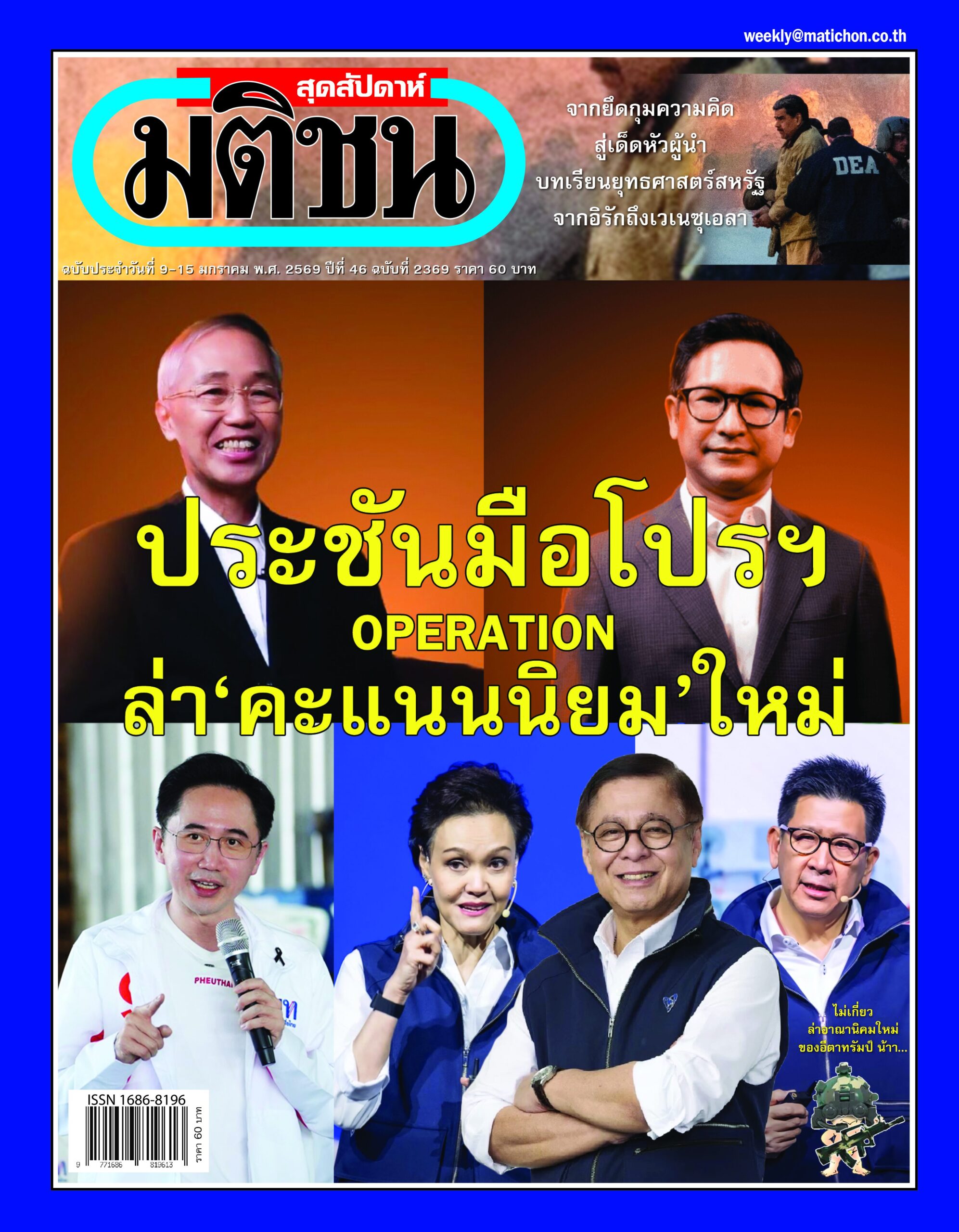 Matichonweekly Magazine Cover