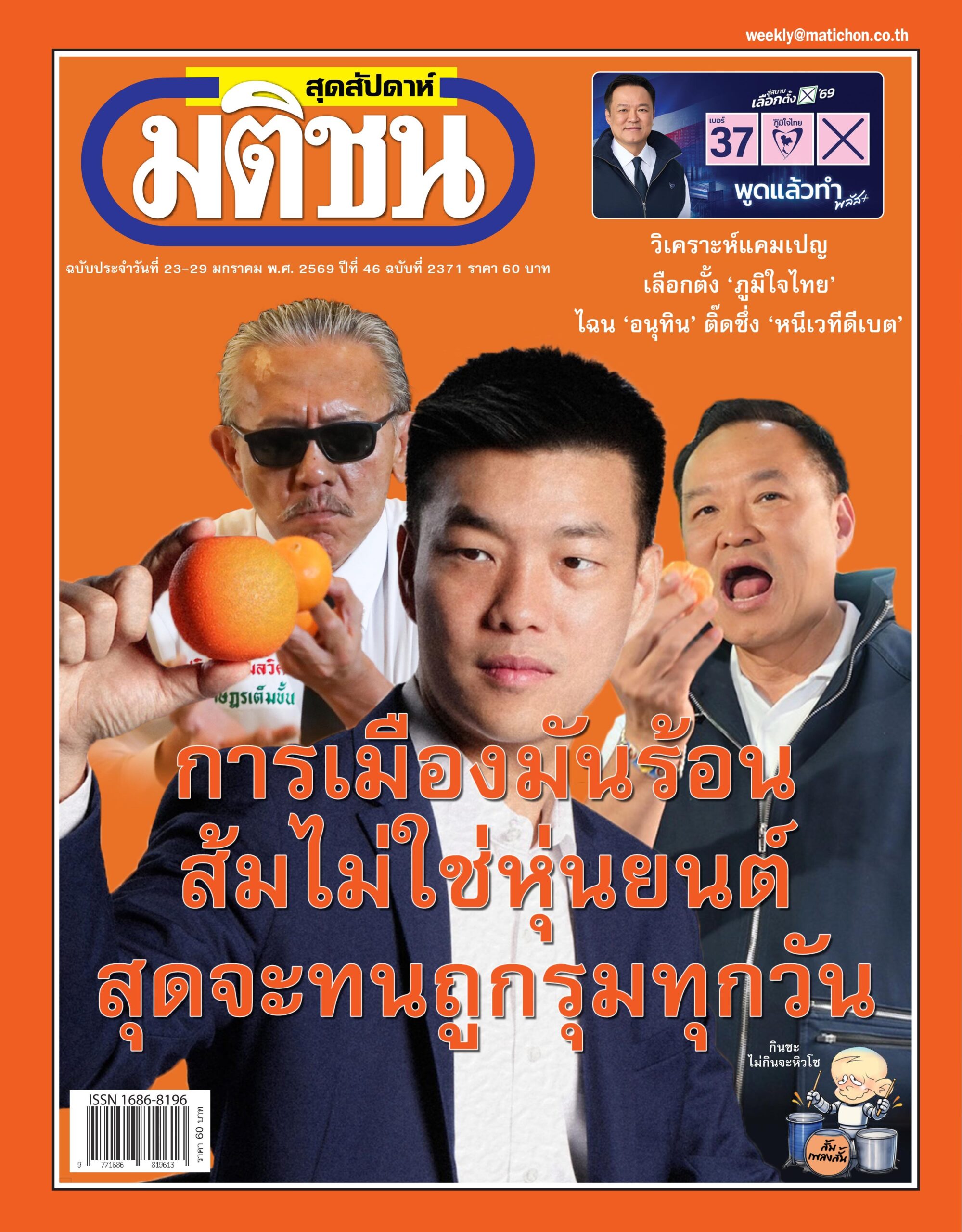 Matichonweekly Magazine Cover