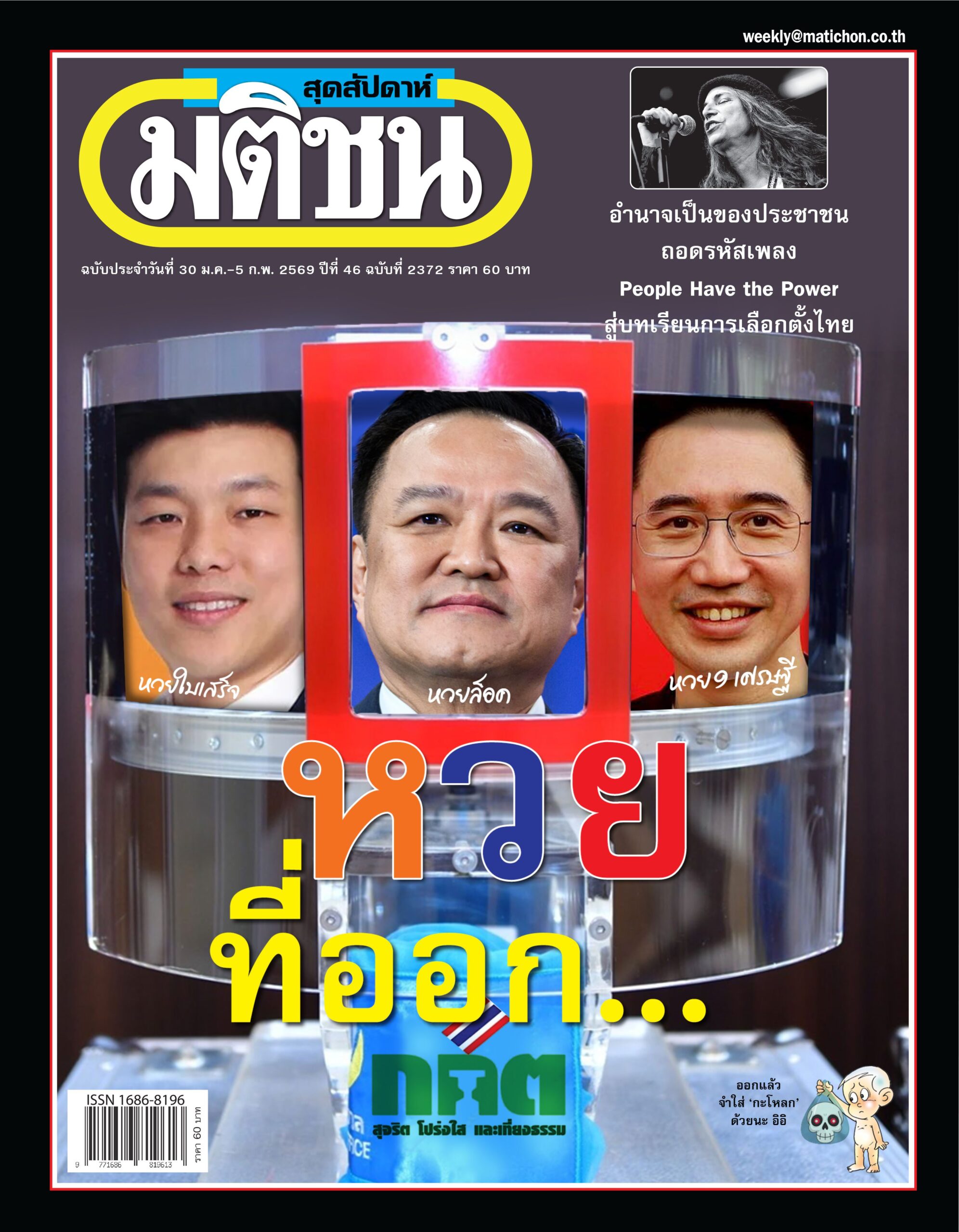 Matichonweekly Magazine Cover
