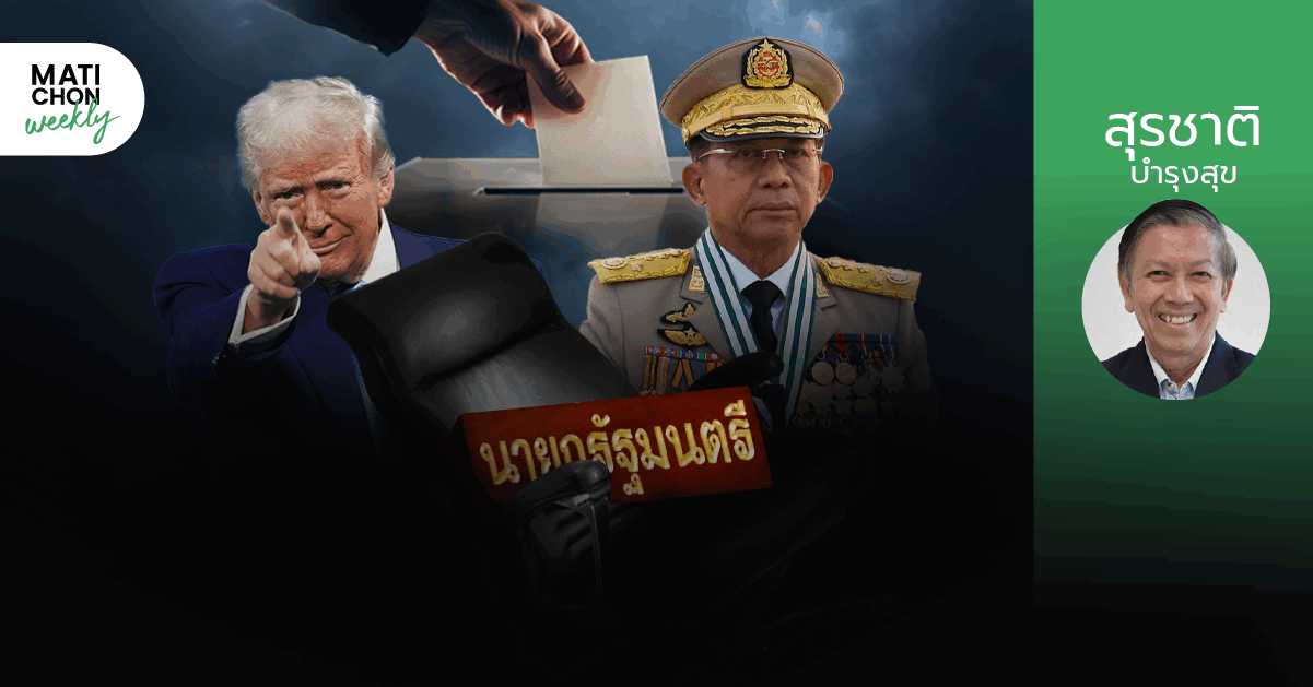 สัมภาระความมั่นคงของรัฐบาลใหม่ | สุรชาติ บำรุงสุข