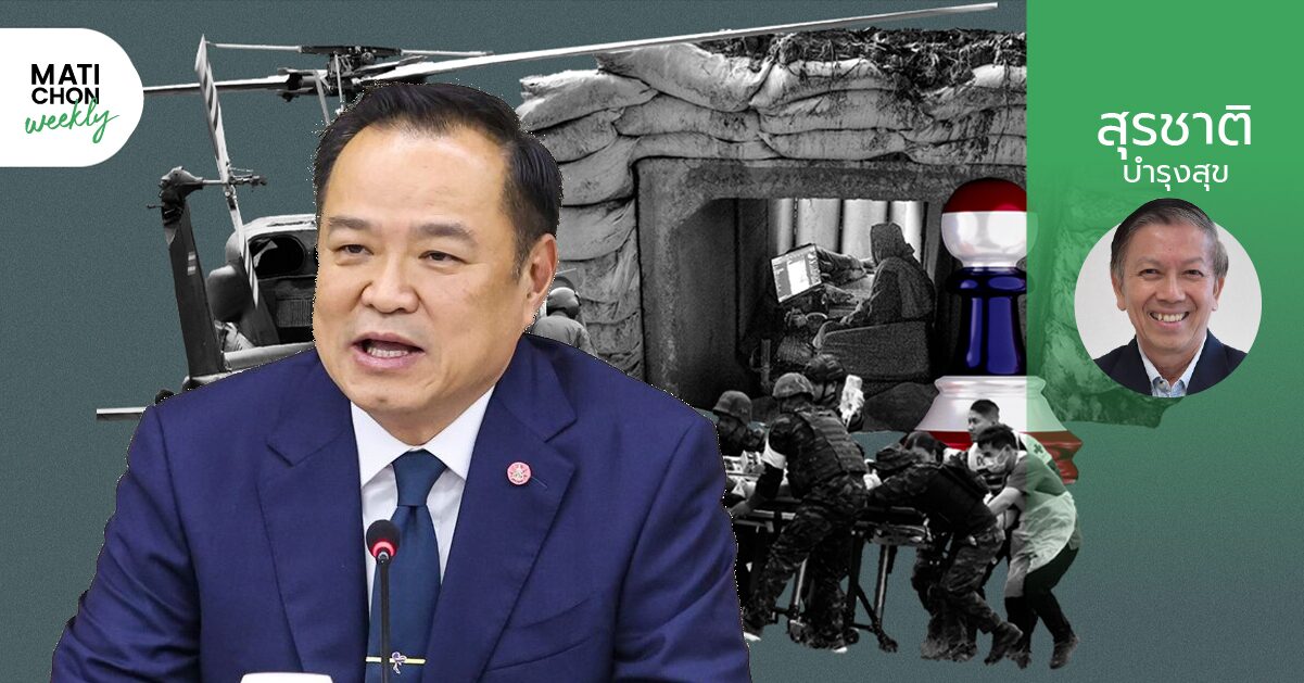 กระแสชาตินิยม- ยังต้องเกาะ ยังต้องโหน ! | สุรชาติ บำรุงสุข