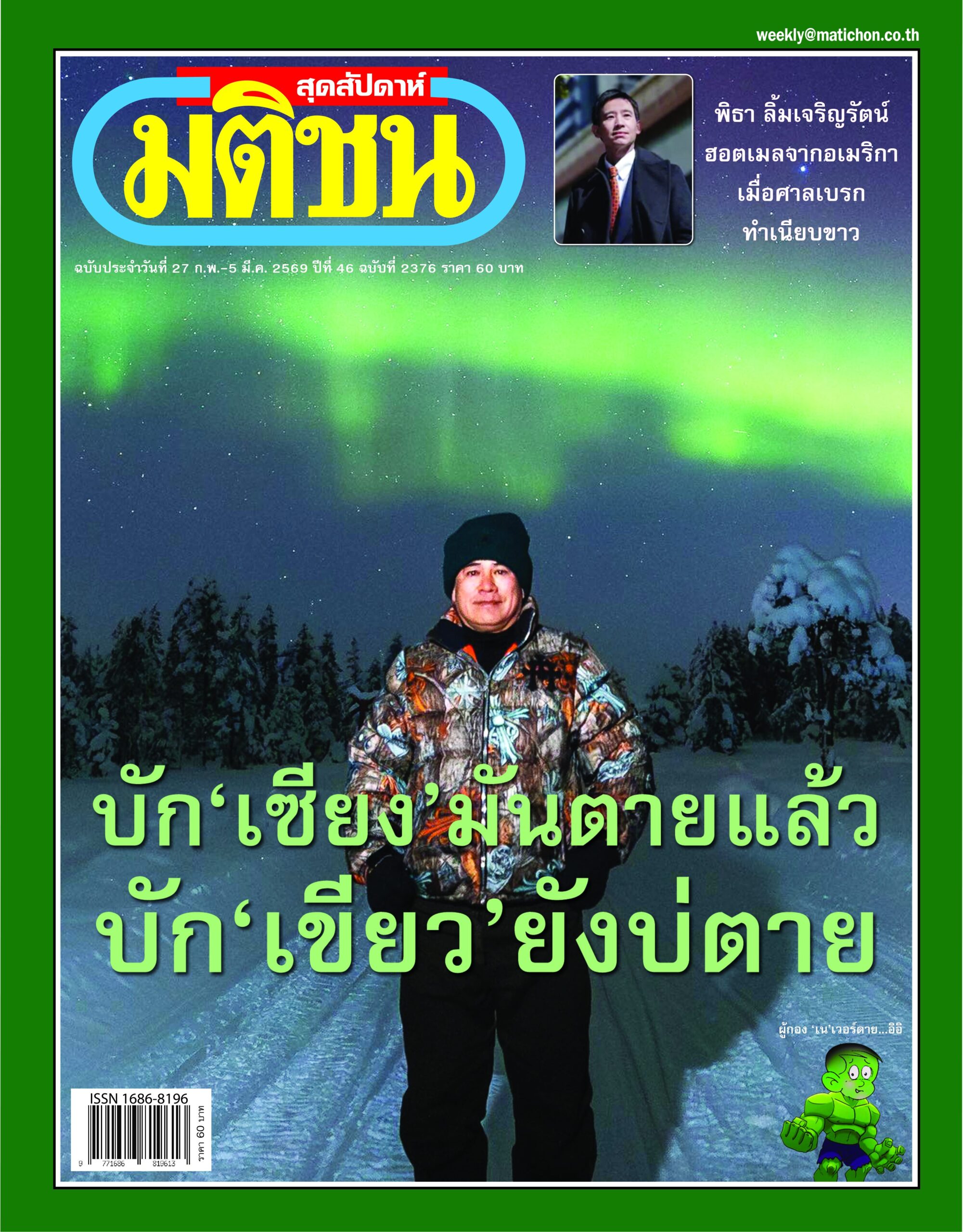 Matichonweekly Magazine Cover