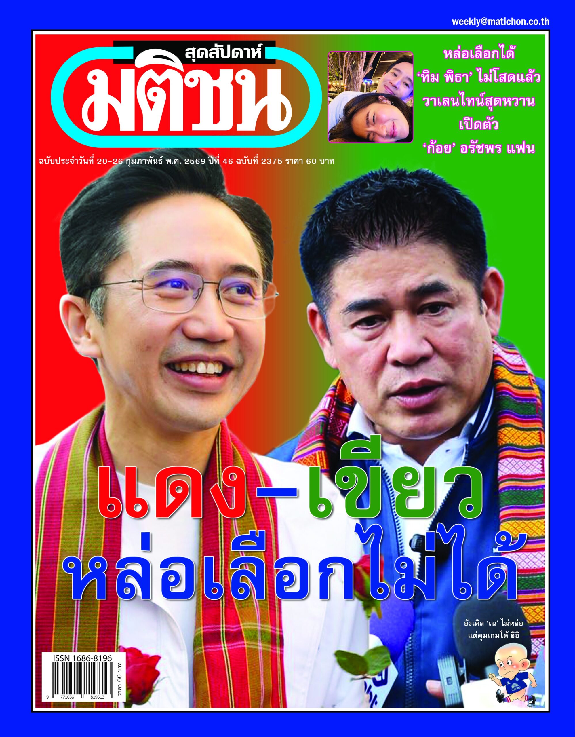Matichonweekly Magazine Cover